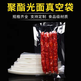 聚酯光面真空食品包装袋透明密封袋压缩保鲜袋子现货印刷