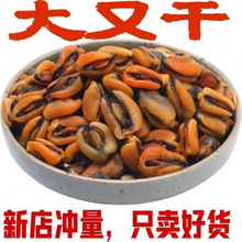 淡菜干新鲜海虹干海鲜淡菜青口贻贝海产品干货火锅食材批发