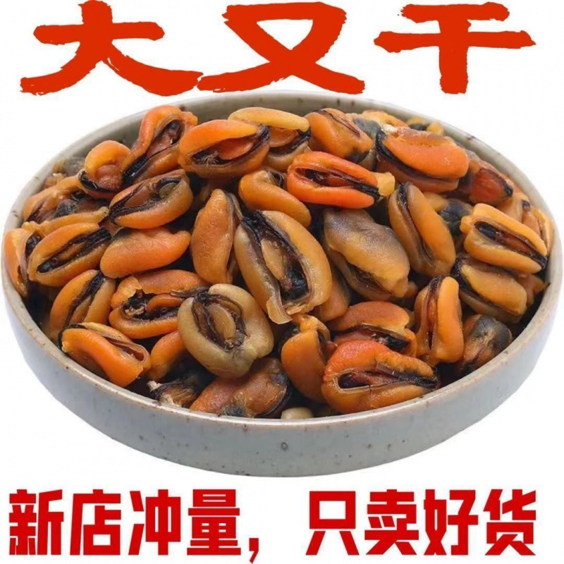 淡菜干新鲜海虹干海鲜淡菜青口贻贝海产品干货火锅食材批发