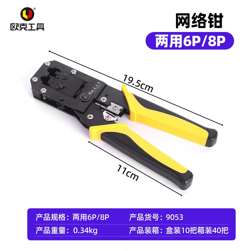 Grid pliers dual-purpose 6p/8p (10 pcs in box, 40 pcs in box)