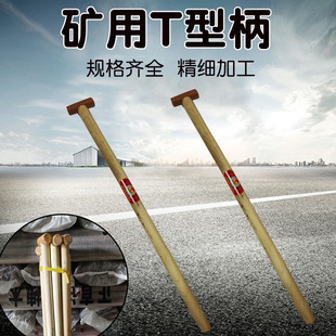Shovel coal 80cm T-shaped spade handle wooden handle iron lift coal mine T-shaped wooden handle farm tools sand shovel handle T-shaped handle spade handle