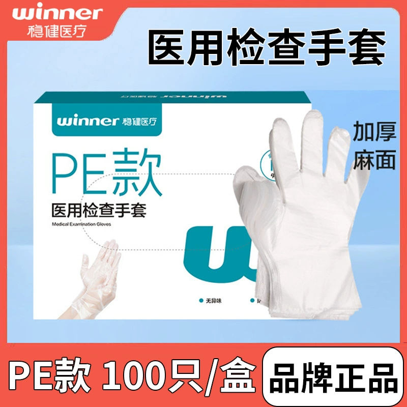 (Y) стабильные медицинские перчатки одноразовые медицинские перчатки 100 шт/коробка