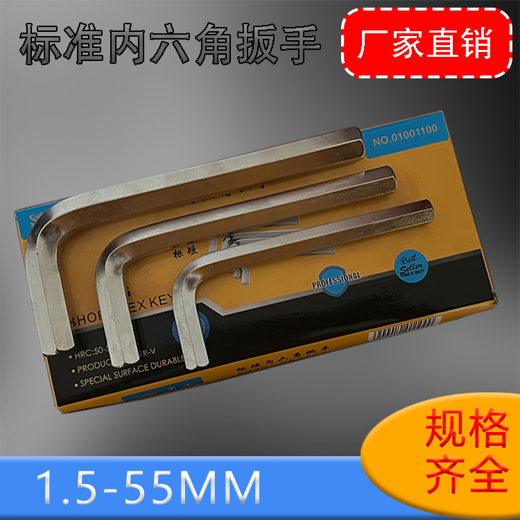 【垚舜机械】标准内六角扳手 单只六角匙 内六方 镀镍有热 短镍