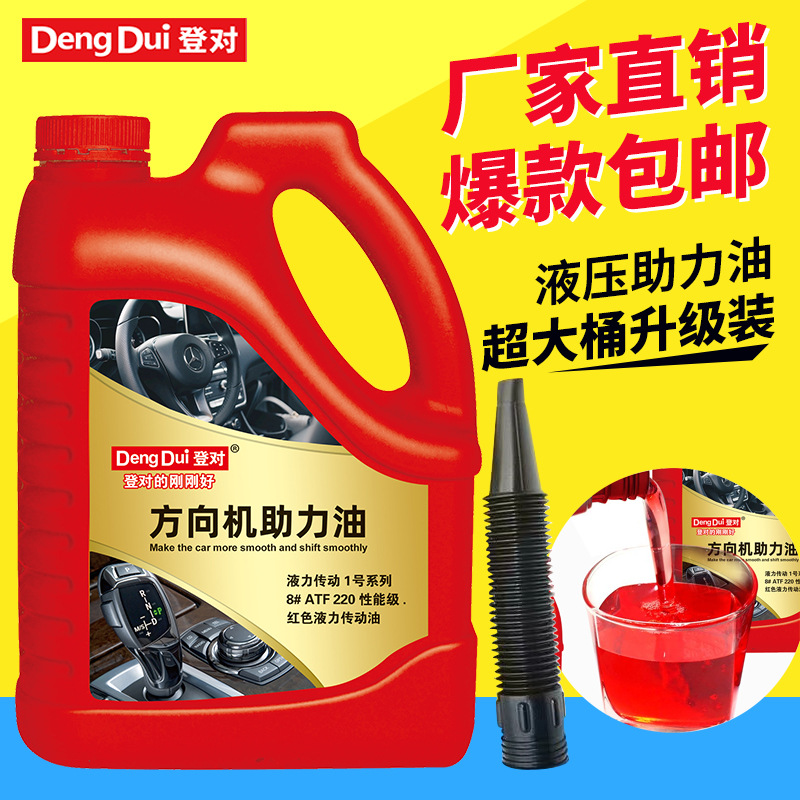 小车方向助力油货车轿车方向盘转向油ATF220方向机助力液压传动油