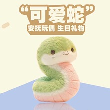 蛇宝宝毛绒玩具公仔玩偶生日礼物情人节女朋友送人萌蛇萌趣迷你