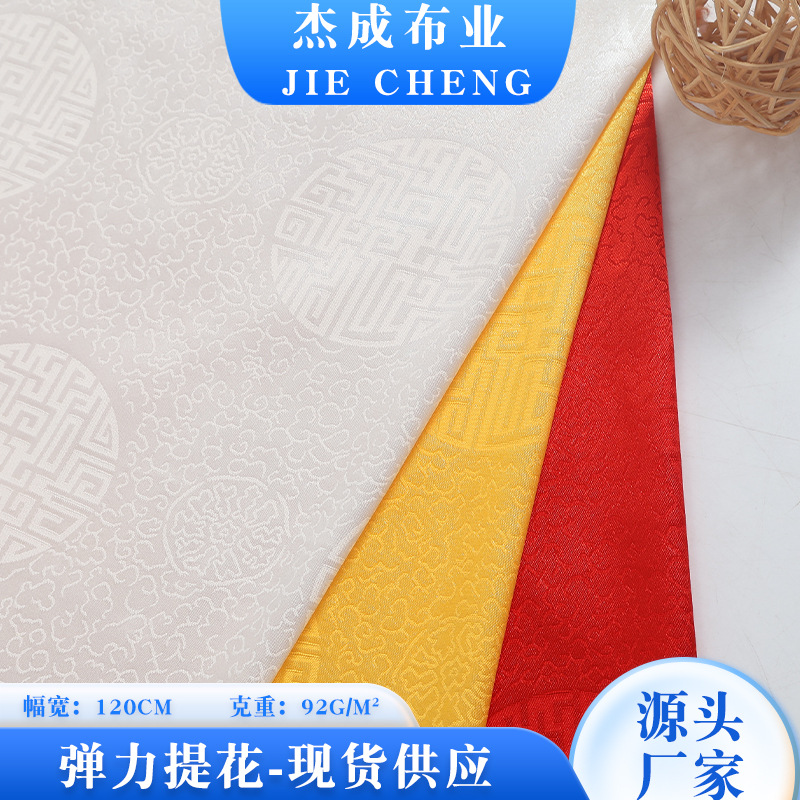 现货供应中幅弹力提花布  唐装汉服民族服装面料太极服装箱包面料