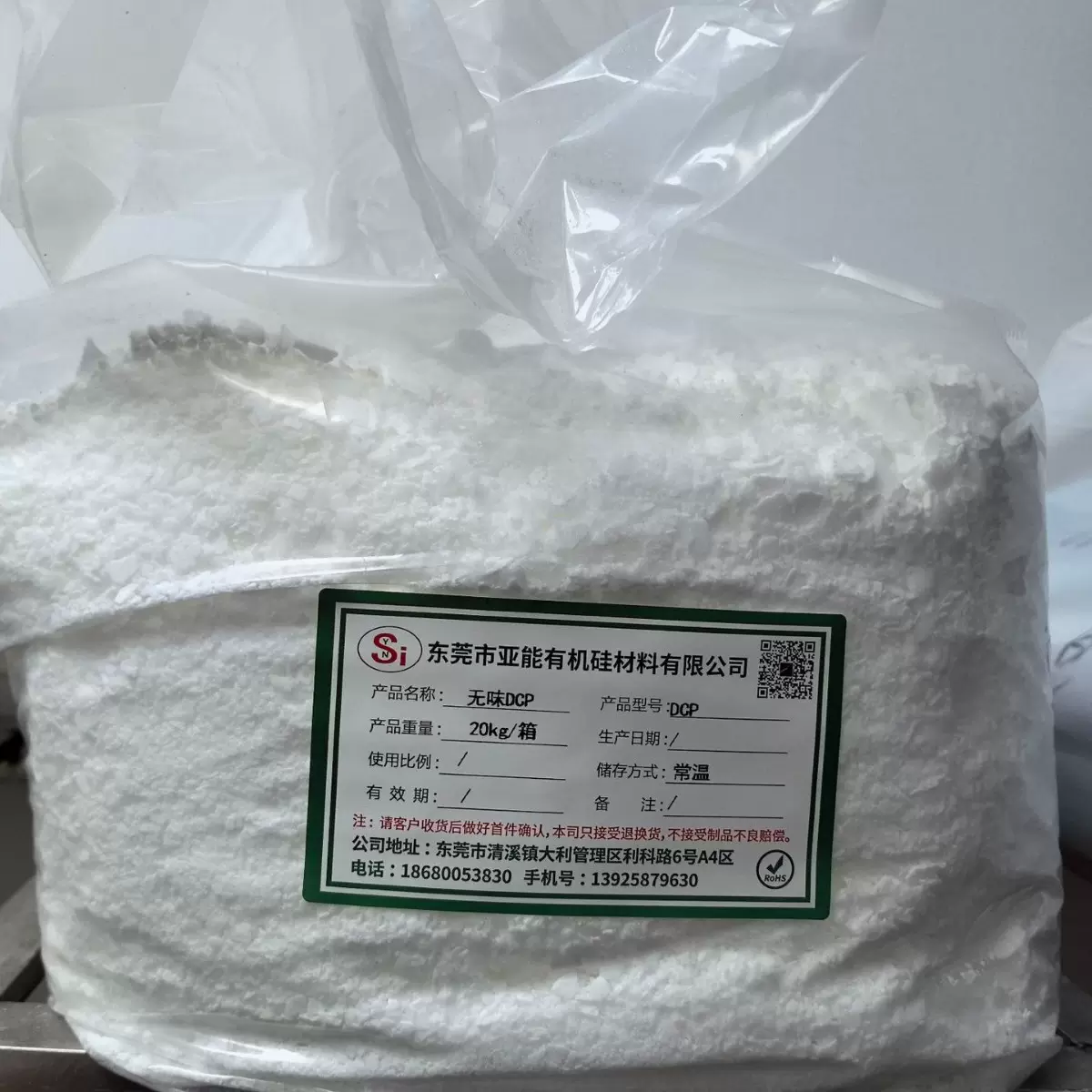 现货快速D CP硫化剂 过氧化物硫化剂白色dcp快熟架桥剂厂家直售