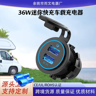 汽车摩托车改装车载双USB接口QC3.0快充车载手机充电器5V 9V 12V