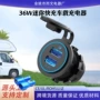 usb接口改装车载充电器