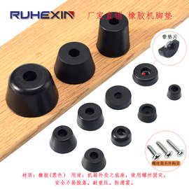 定制橡胶脚垫 仪器螺丝孔橡胶脚垫 防震机脚减震垫 家具椅子脚垫