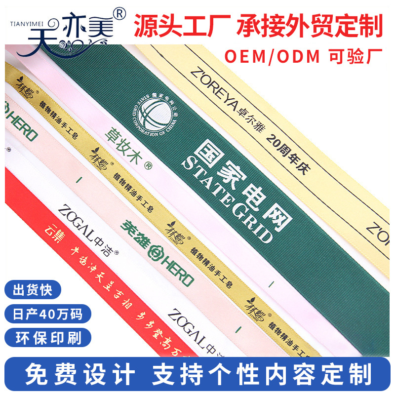 天意美厂家小单定制印刷丝带公司活动宣传丝带印logo礼品包装丝带