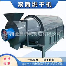 小型滚筒烘干机豆渣饲料颗粒烘干机矿粉河沙粮食烘干机热源可选