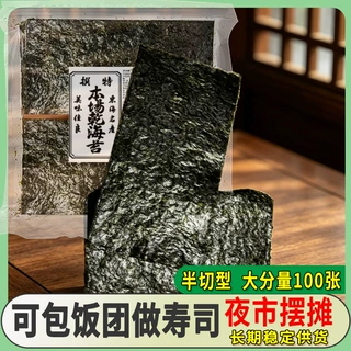 丌小匠半切海苔片100张三角军舰包饭团商用紫菜片专用厂家批发