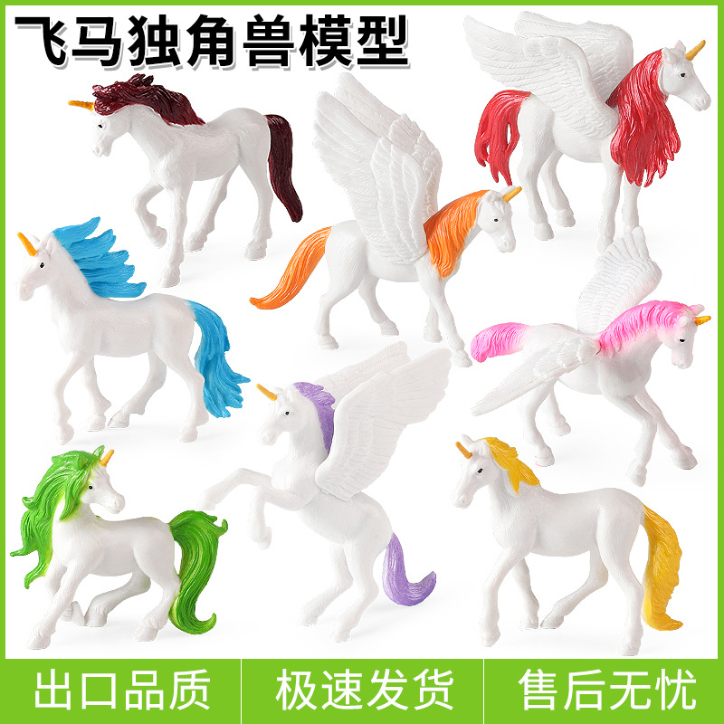 实心仿真欧洲神话传说神马飞马天马独角兽马神兽动物模型玩具套装