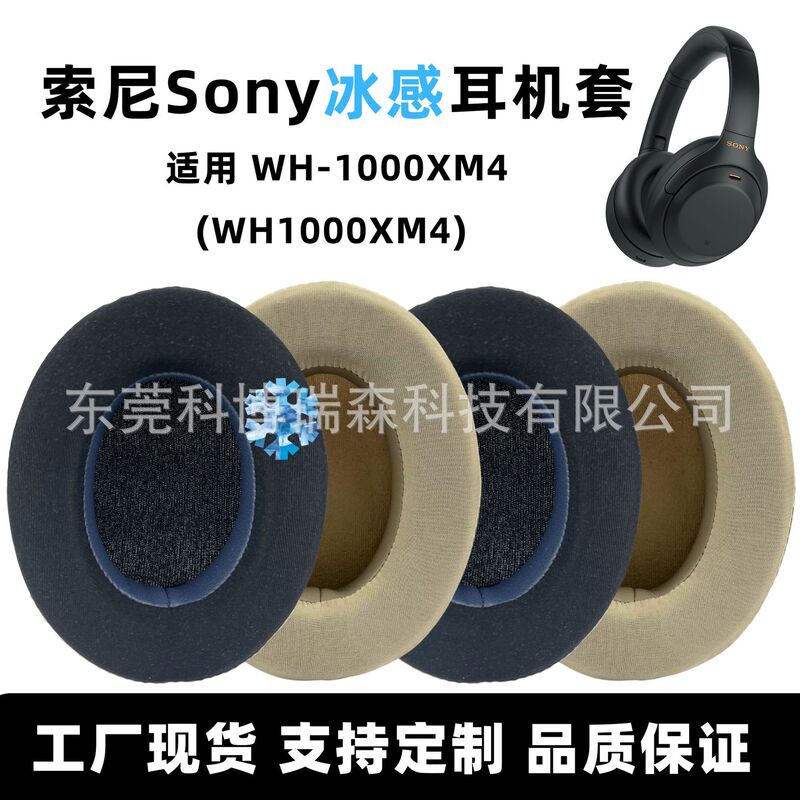 Suitable for Sony Sonywh-1000Xm4 Earmuffs Gel Earmuffs Headphone Covers Sponge Covers Accessories Digital Accessories
