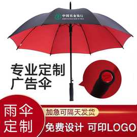 雨伞厂家企业定广告伞印刷logo高尔夫直杆晴雨长柄礼品自动