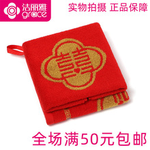 正品一等品洁丽雅231120结婚全棉洗脸纯棉带挂钩喜庆红色方巾批发