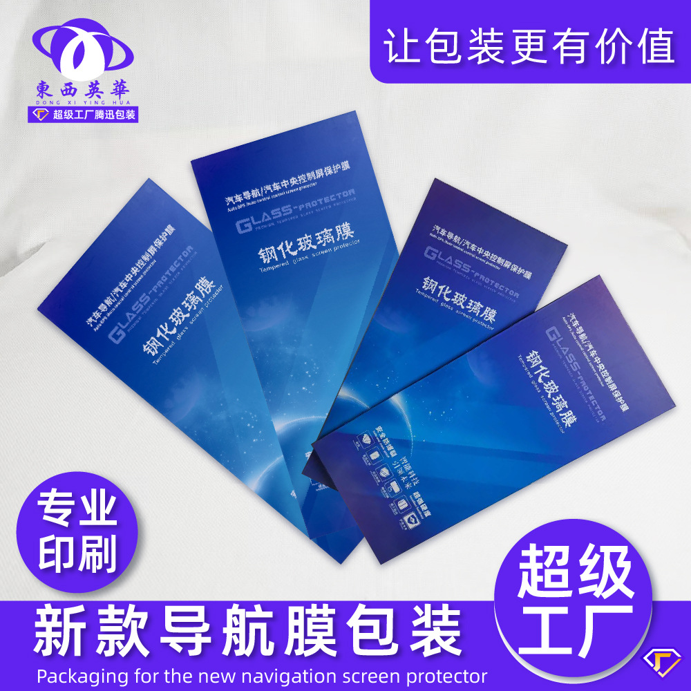 导航膜包装木盒定制屏幕保护膜礼盒汽车导航膜EVA可定LOGO轻定制