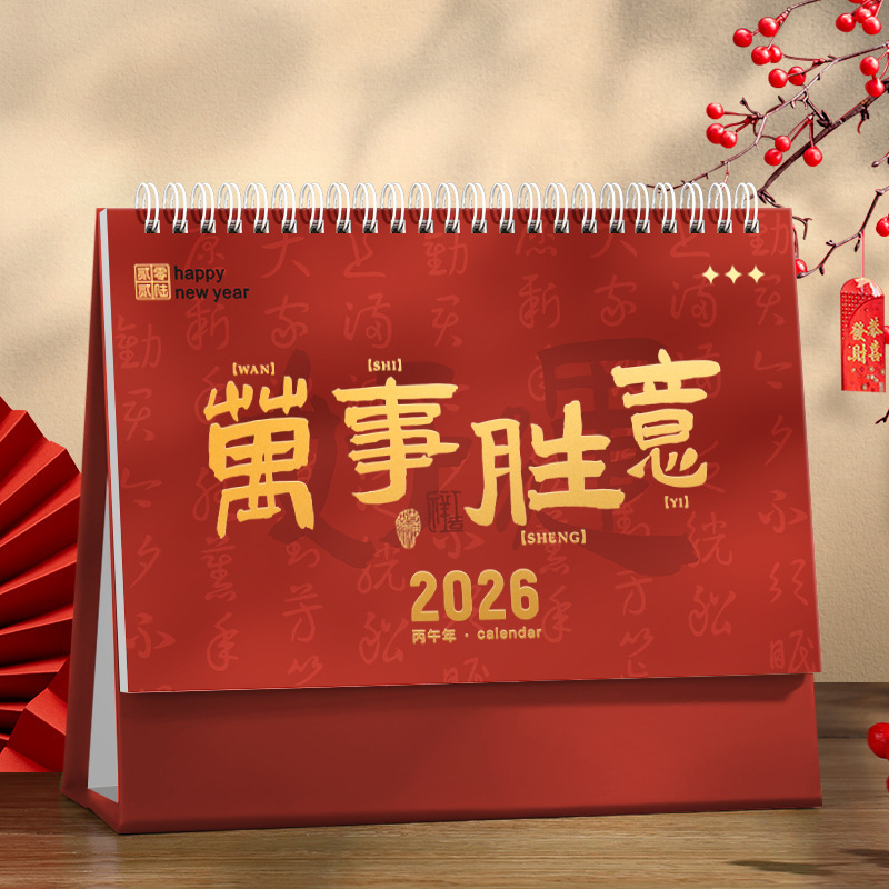 2026年新款台历定制简约自律计划本办公室小摆件国风桌历新年日历|undefined
