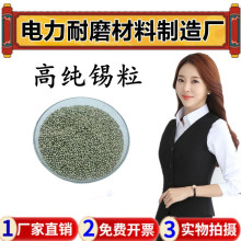 (电力生产)高纯锡粒 水滴状 锡颗粒 2-4mm 锡助溶剂 可用于管式炉