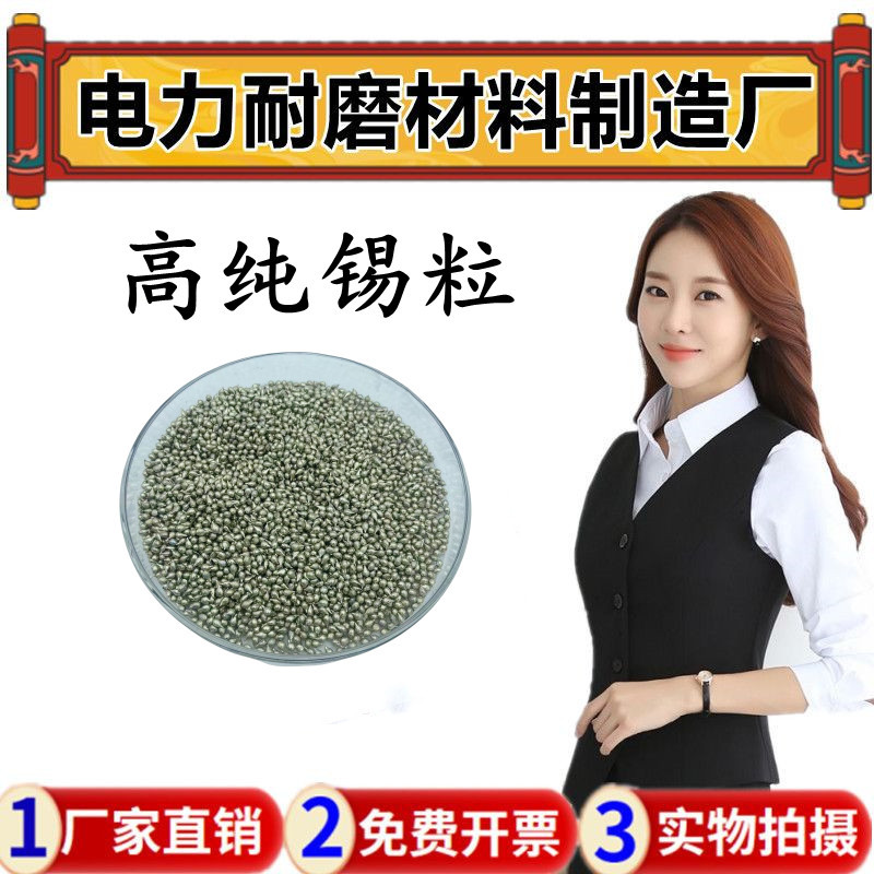 (电力生产)高纯锡粒 水滴状 锡颗粒 2-4mm 锡助溶剂 可用于管式炉