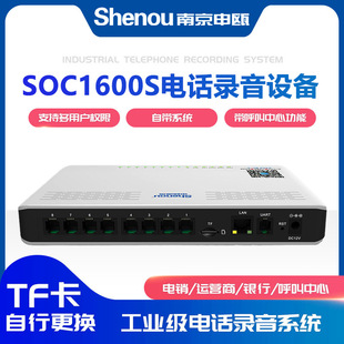 Shenou SOC1600S freestanding telephone recording equipment Telephone recording system Landline machine recording box 8 Road 64g