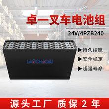 卓一电动叉车堆垛车托盘车配套蓄电瓶4PZB 24V240AH铅酸蓄电池组