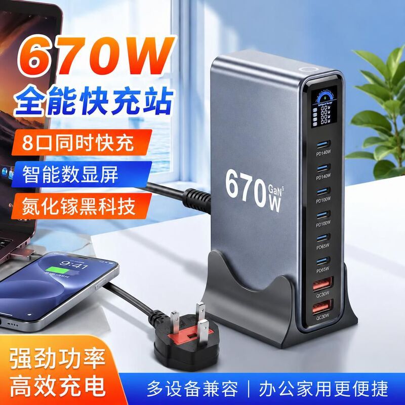 Cross-border 670W digital display Apple Android fast-charging multi-port high-power GaN desktop charger portable charging station Cross-border 670W digital display Apple Android fast-charging multi-port high-power GaN desktop charger portable charging station
