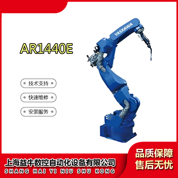 二手安川机器人 AR1440E 负载 6KG 工作区域 1440mm 用途：弧焊