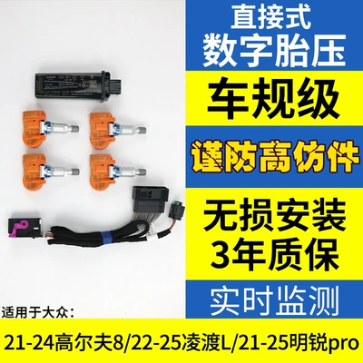 Tire pressure monitoring system, Suitable for Volkswagen Sagitar - built-in-21-24-golf-8lingdu-loctavia-pro-non-destructive-installation-of-fourth-generation-tire-pressure-beware-of-high-imitation-original-tire-pressure-that-will-harm-your-car