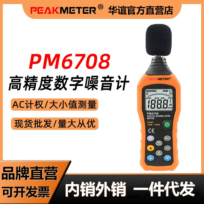 Шумомер Huayi Noise PM6708, измеритель уровня шума, звуковой прибор для измерения уровня шума в домашних условиях и помещении.