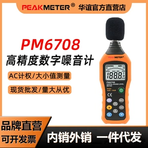 Шумовой измеритель Huayi PM6708, измеритель децибелла, измеритель шума, звуковой инструмент, измерение уровня звука, высокоточный портативный