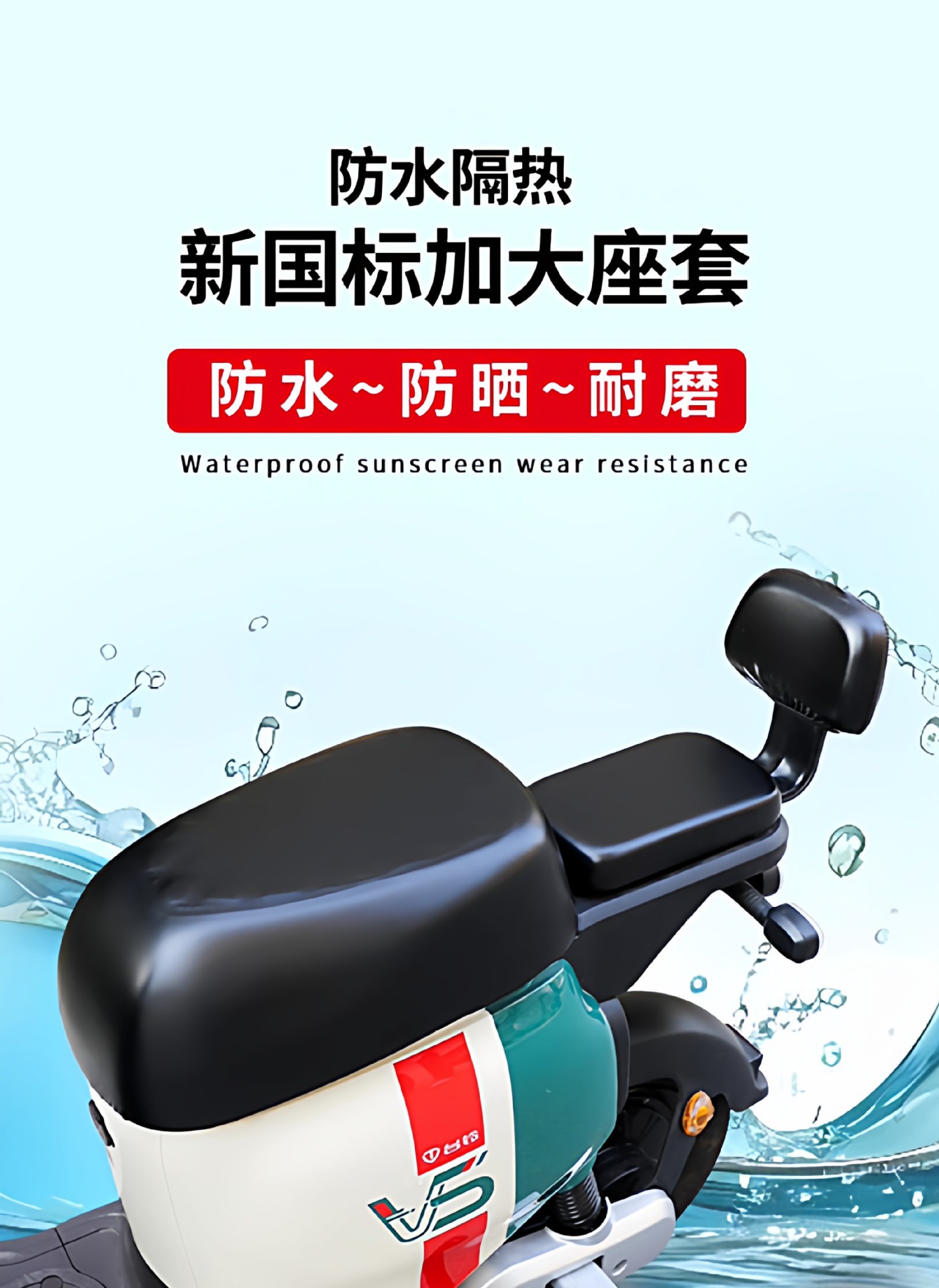 Suitable for Niu U One Seat Cushion, Waterproof and Sun-Proof Seat Cover, 5 New National Standard Electric Vehicle Three-Piece Set Decorative Accessories