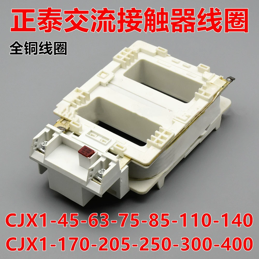 CJX1-75-85-110-140-170-205-250-300-400 катушки контактора переменного тока/22 Chint