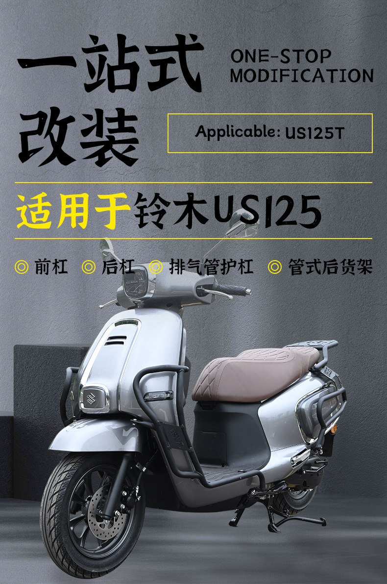 Suitable for Light-Duty Suzuki Us125 Motorcycle Bumper Anti-Fall Guard Bar Electroplated Front and Rear Guard Bar Rack Modification Parts