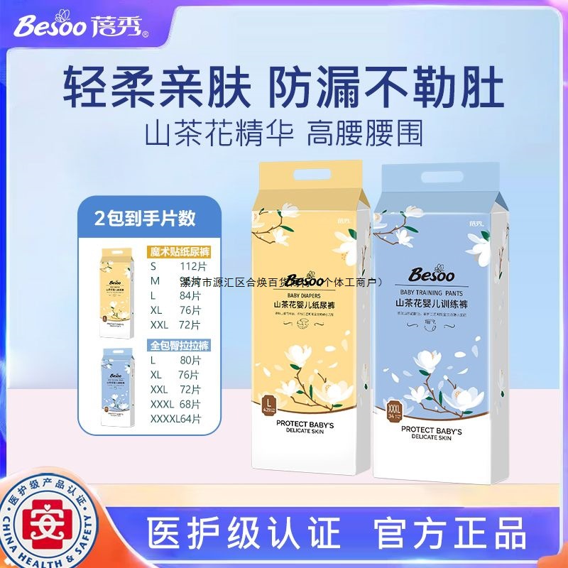 Beixiu Camellia Diapers Beixiu Pull-Up Pants Training Pants Breathable All-In-One Baby Diapers