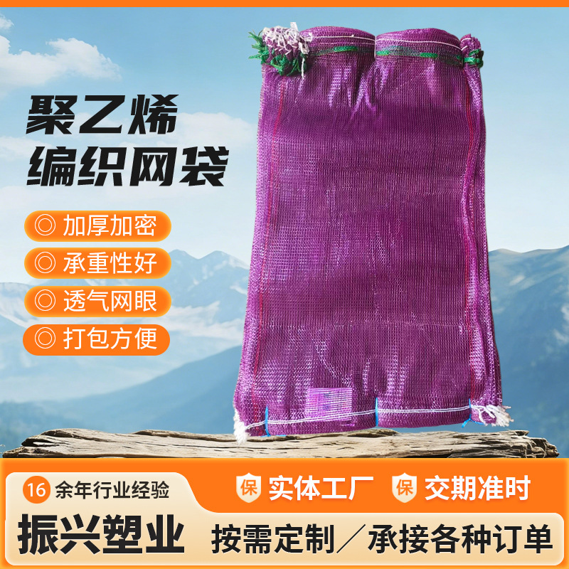 运输袋塑料编织网袋批发圆织网眼袋蔬菜玉米水果洋葱网兜出口适用