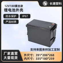 12V180AH螺丝款铅改锂电芯盒户外防水储能电源外壳塑料锂电池外壳