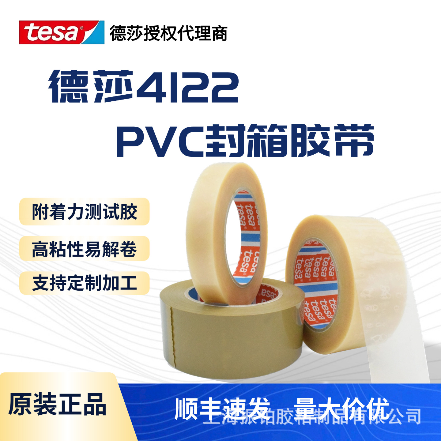 德莎tesa4122附着力测试胶带PVC重型纸箱封箱包装打包透明胶带