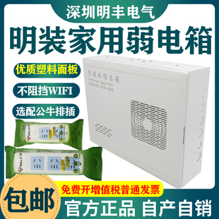 Kt Surface-Mounted Plastic Panel Weak Current Box Home Wireless Network Smart Box Fiber Optic Multimedia Information Box Hub Box