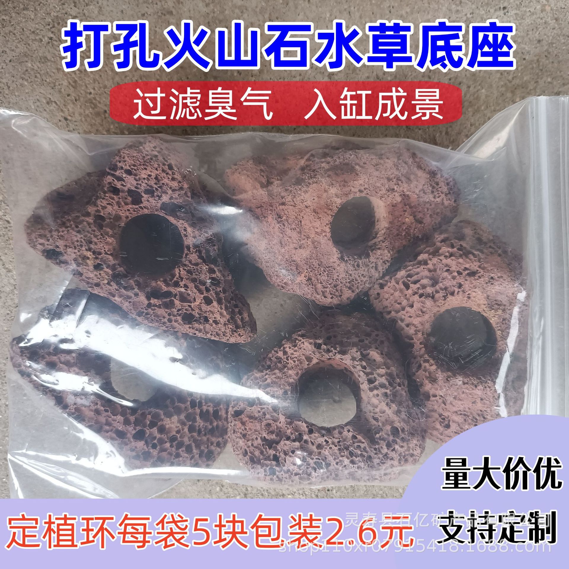 火山石定植环厂家直销水草固定底座造景石装饰定值水培火山石打孔