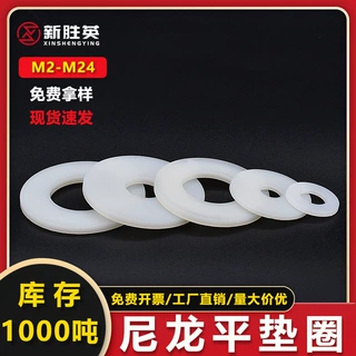 垫片白色尼龙平垫圈M2M5M10M18M24耐磨耐高温加大螺丝尼龙平垫片