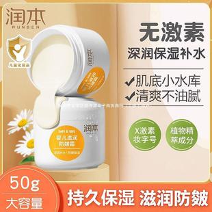[RunBen Maternal and Infant] Infant and Young Children's Face Cream for Autumn and Winter Season