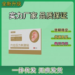 韓師の耳鳴りのツボの圧力刺激は6つの貼り付けのメーカーを貼り付けて直接に現物を供給して代行の卸売りのスピードをサポートします。