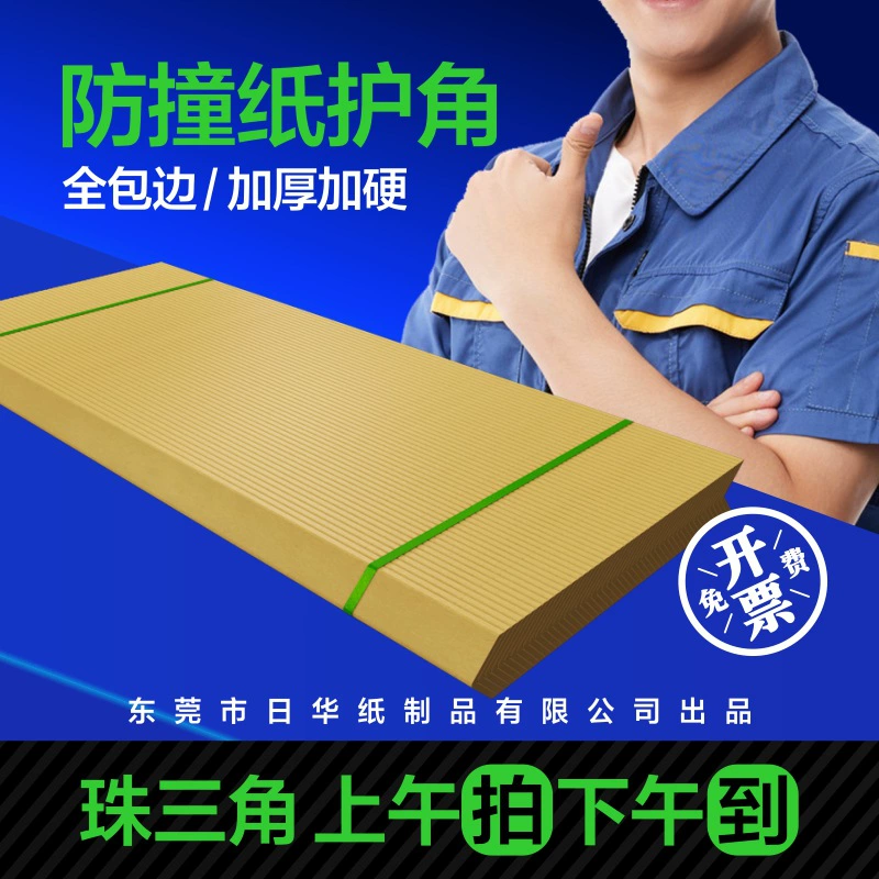 [Ежемесячный контакт 8000 +] 30*30 * 3mmL бумажный Угловой протектор БАР ЗАКРЫТИЕ угла порога дверной рамы анти-столкновение бар