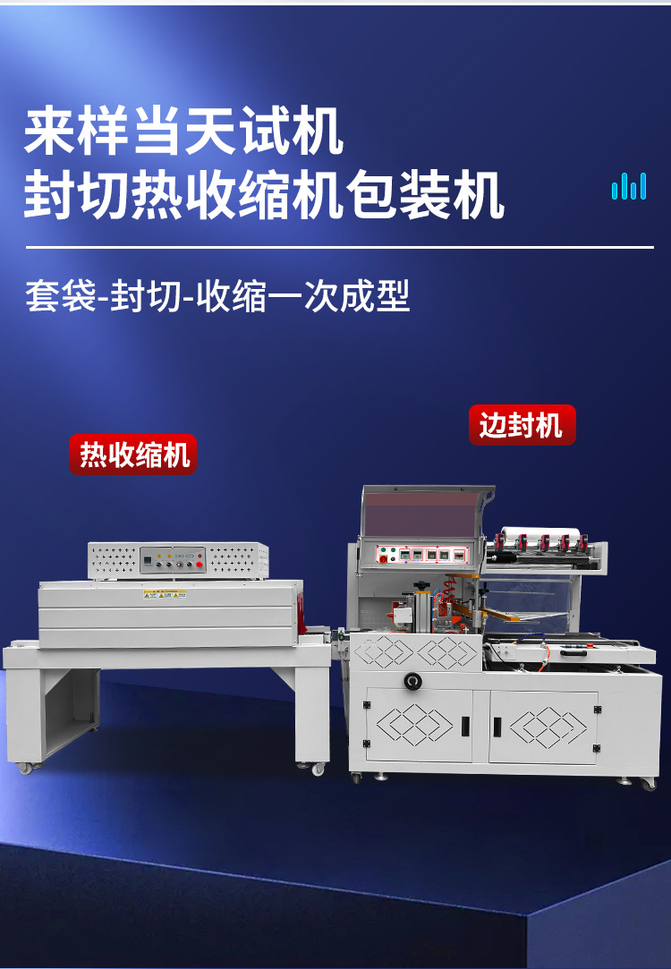 边封机收缩机详情_05.jpg