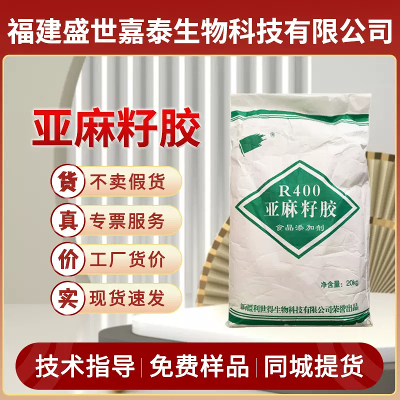 亚麻籽胶食品级富兰克胶增稠剂高粘度食品添加剂稳定剂粉末批发