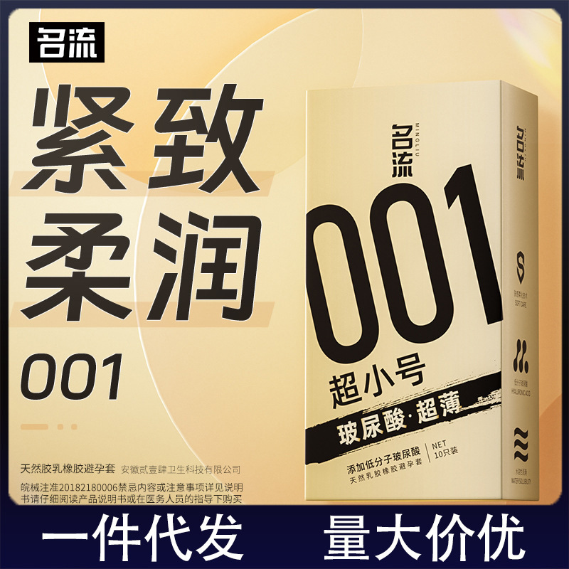 Celebrity 001 over small size condom 45mm ultra thin super tight sexy stimulation condom genuine goods one-piece delivery Celebrity 001 over small size condom 45mm ultra thin super tight sexy stimulation condom genuine goods one-piece delivery