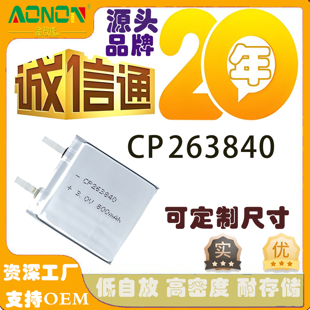 CP263840锂锰3.0V软包电池适用有源RFID电子标签定位仪物联网
