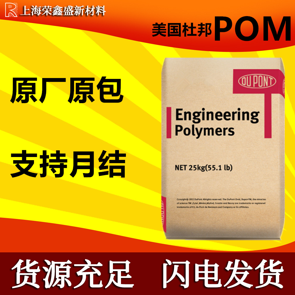 现货POM美国杜邦 100P注塑级增韧级高耐磨汽车部件聚甲醛塑胶原料